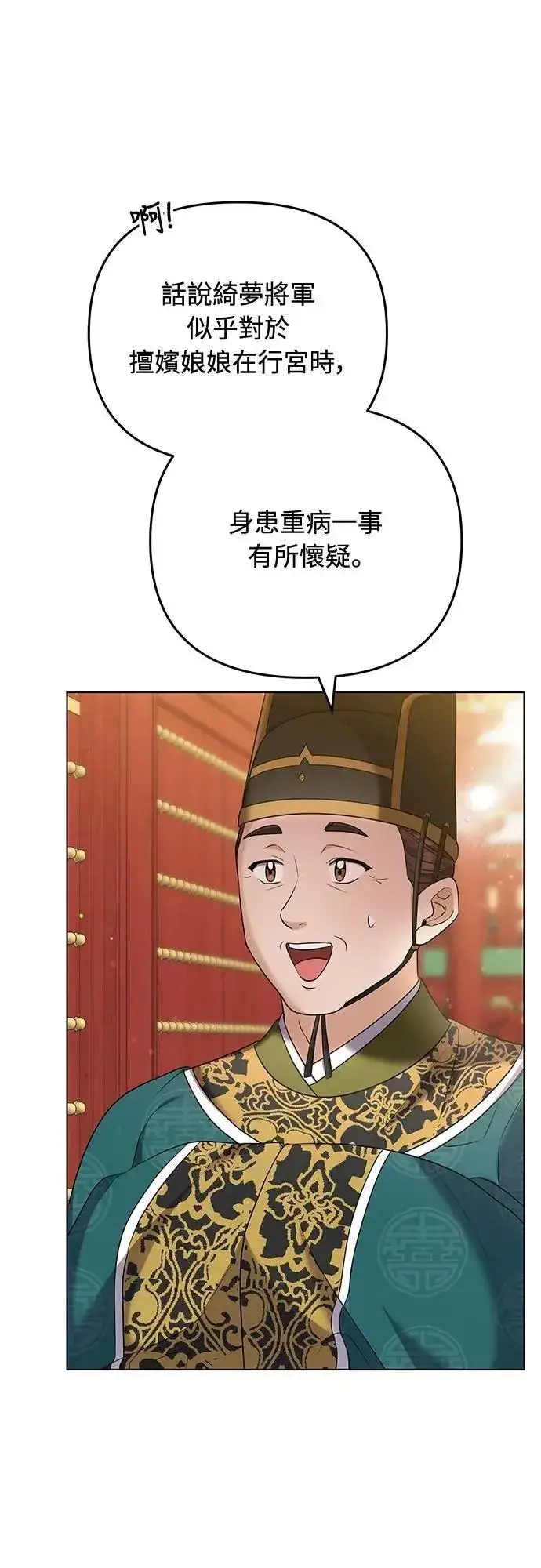 《武林高手转生后宫小主》第75话 不论我是何种面貌，你都要爱我图16