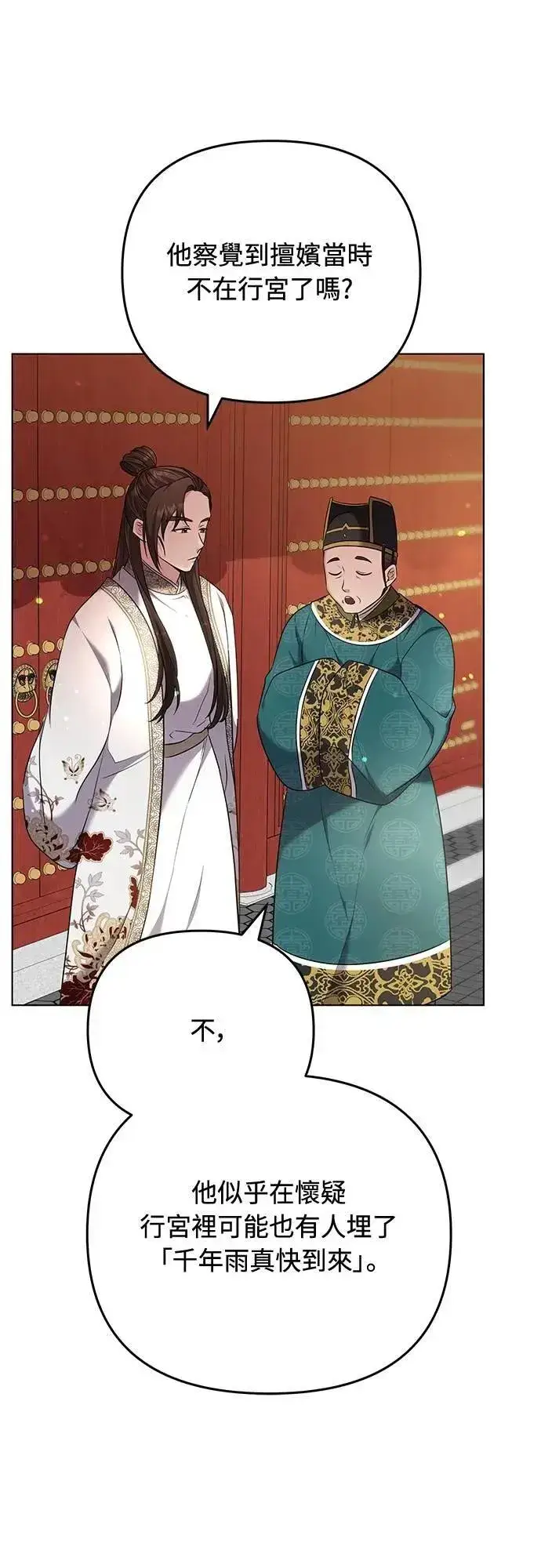 《武林高手转生后宫小主》第75话 不论我是何种面貌，你都要爱我图17