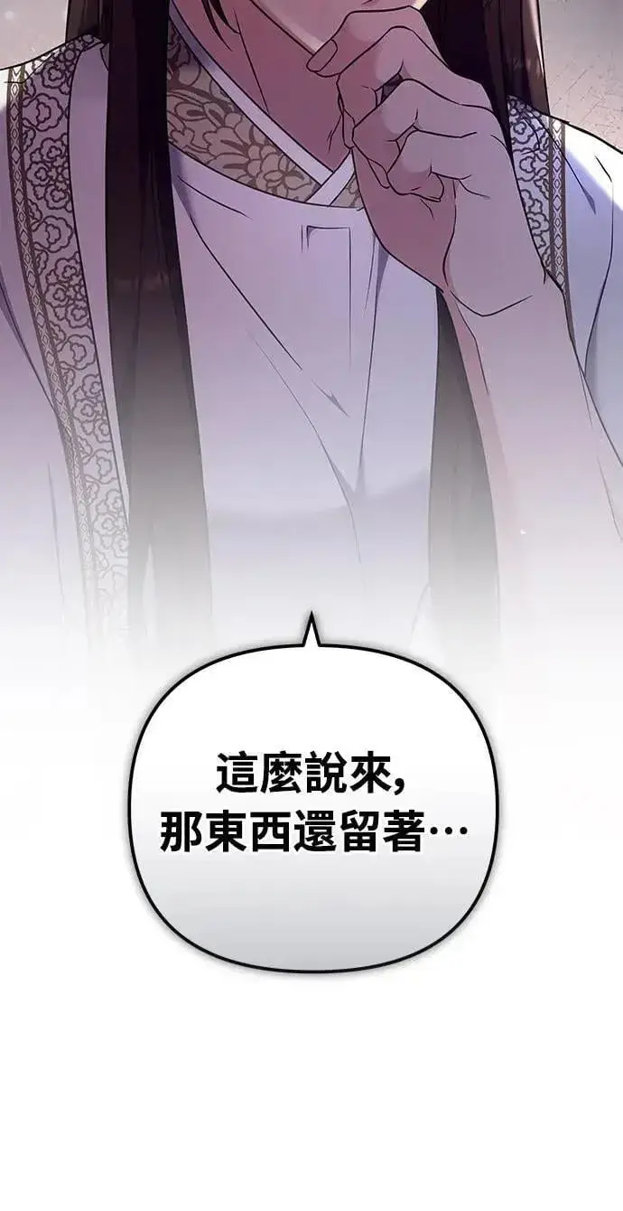 《武林高手转生后宫小主》第75话 不论我是何种面貌，你都要爱我图20