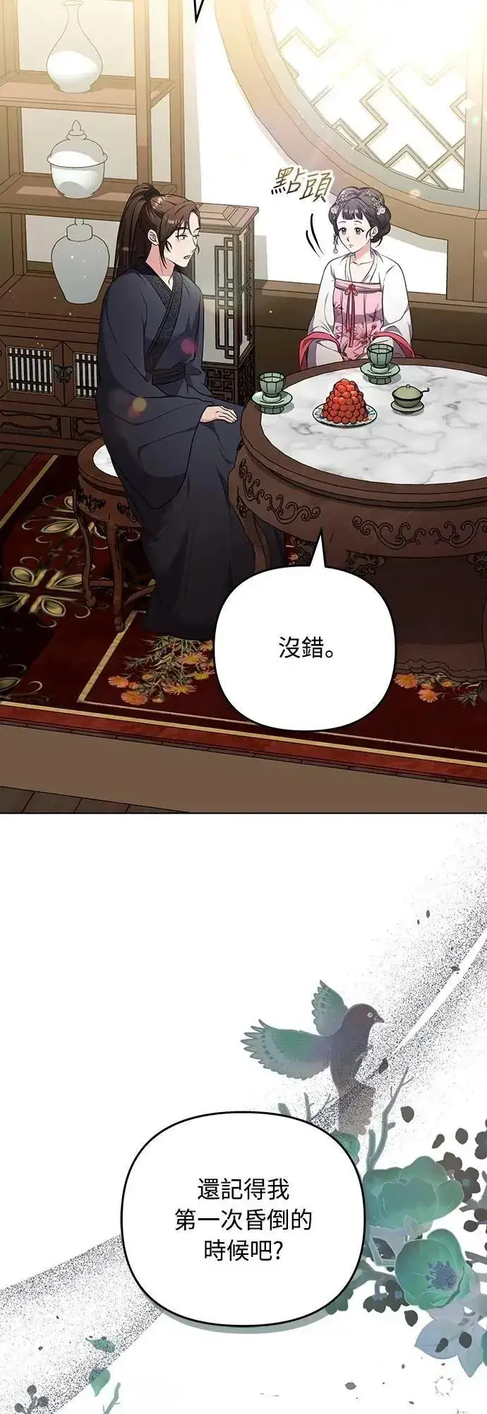 《武林高手转生后宫小主》第75话 不论我是何种面貌，你都要爱我图22