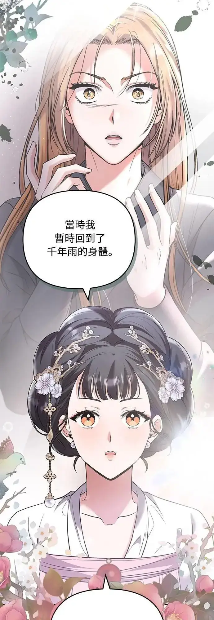 《武林高手转生后宫小主》第75话 不论我是何种面貌，你都要爱我图23
