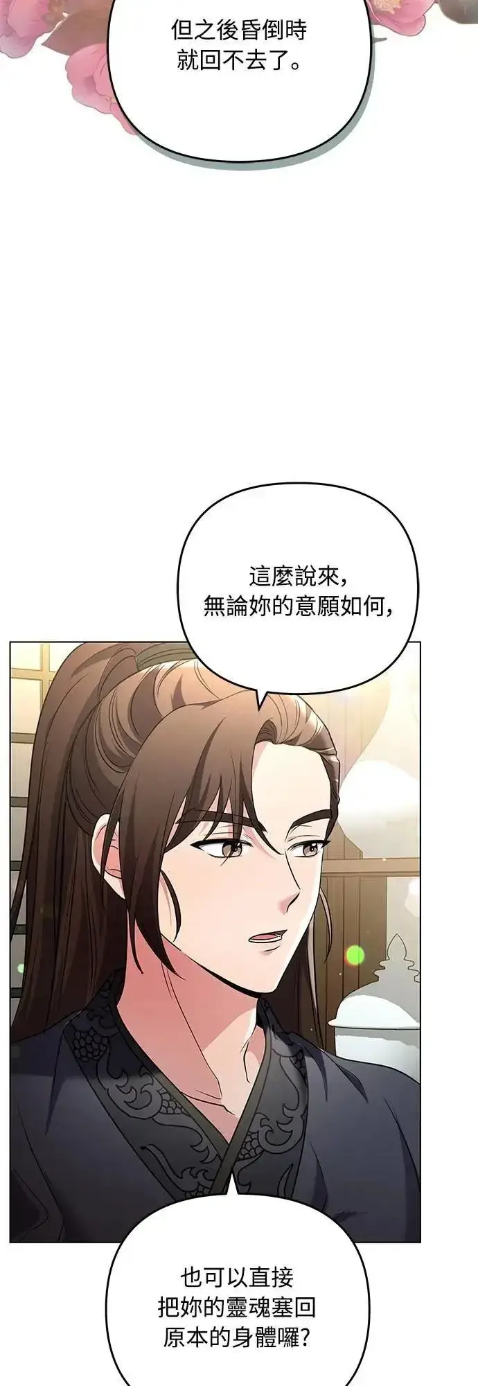 《武林高手转生后宫小主》第75话 不论我是何种面貌，你都要爱我图24