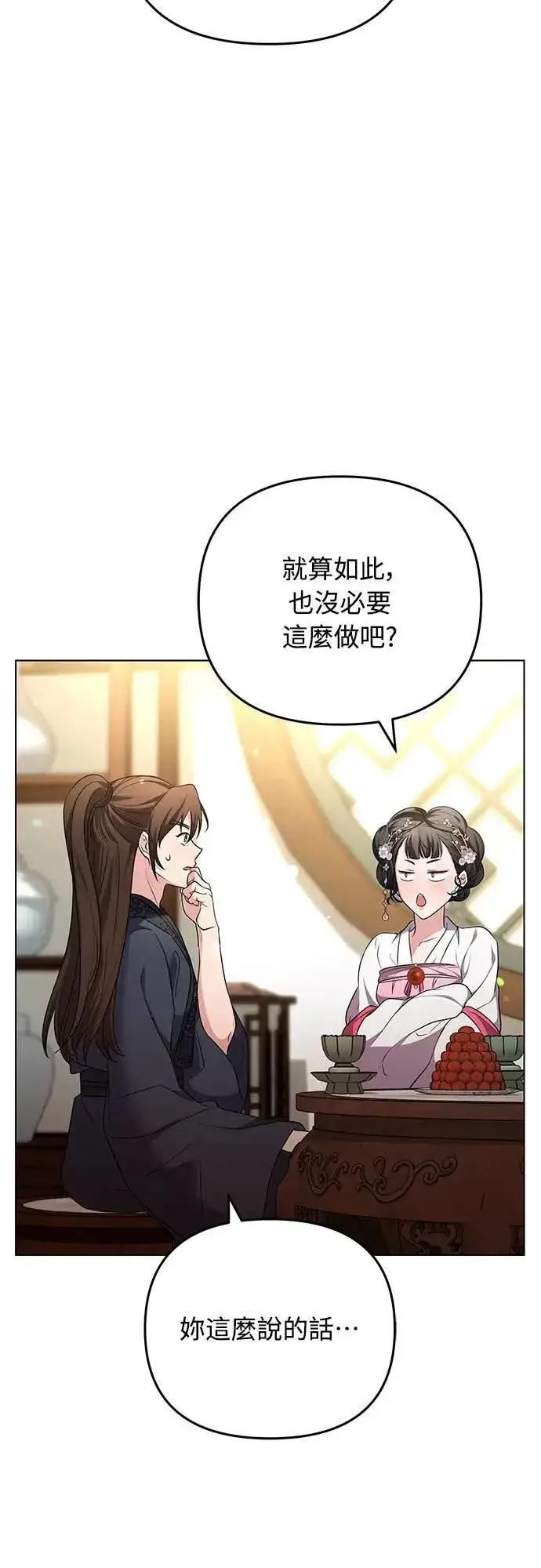 《武林高手转生后宫小主》第75话 不论我是何种面貌，你都要爱我图25