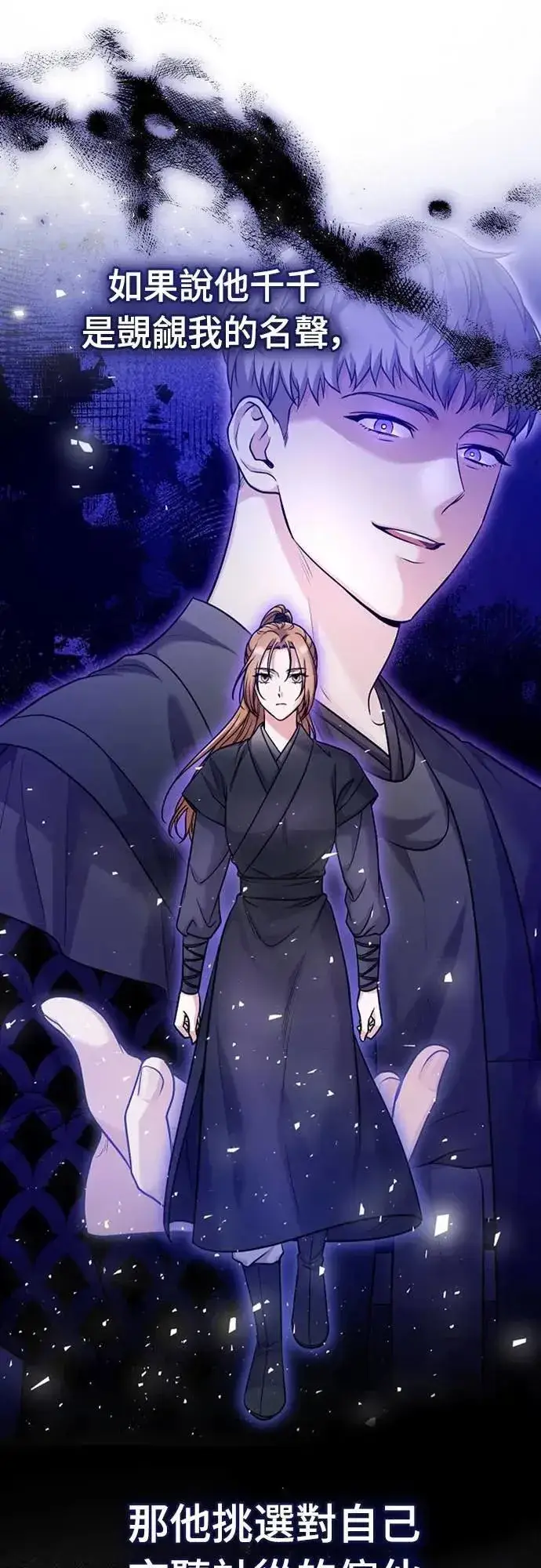《武林高手转生后宫小主》第75话 不论我是何种面貌，你都要爱我图28