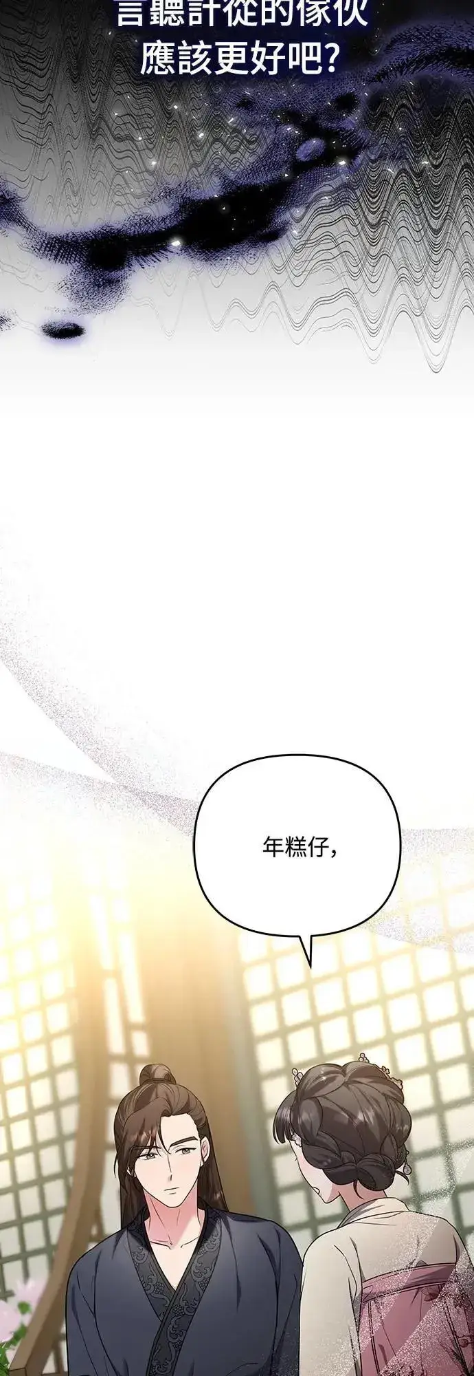 《武林高手转生后宫小主》第75话 不论我是何种面貌，你都要爱我图29
