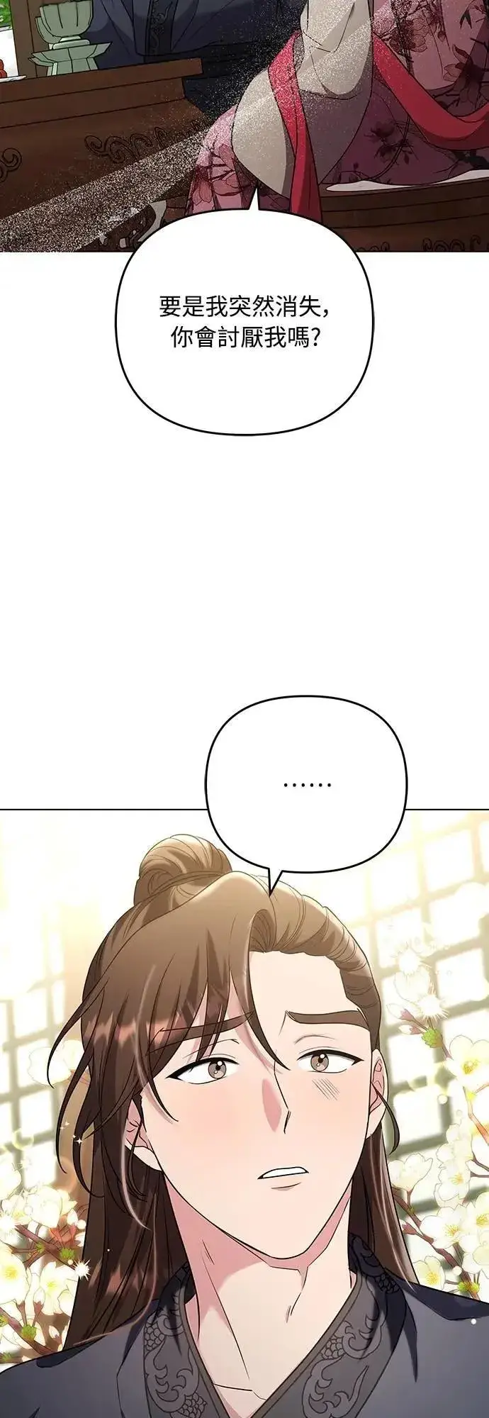 《武林高手转生后宫小主》第75话 不论我是何种面貌，你都要爱我图30