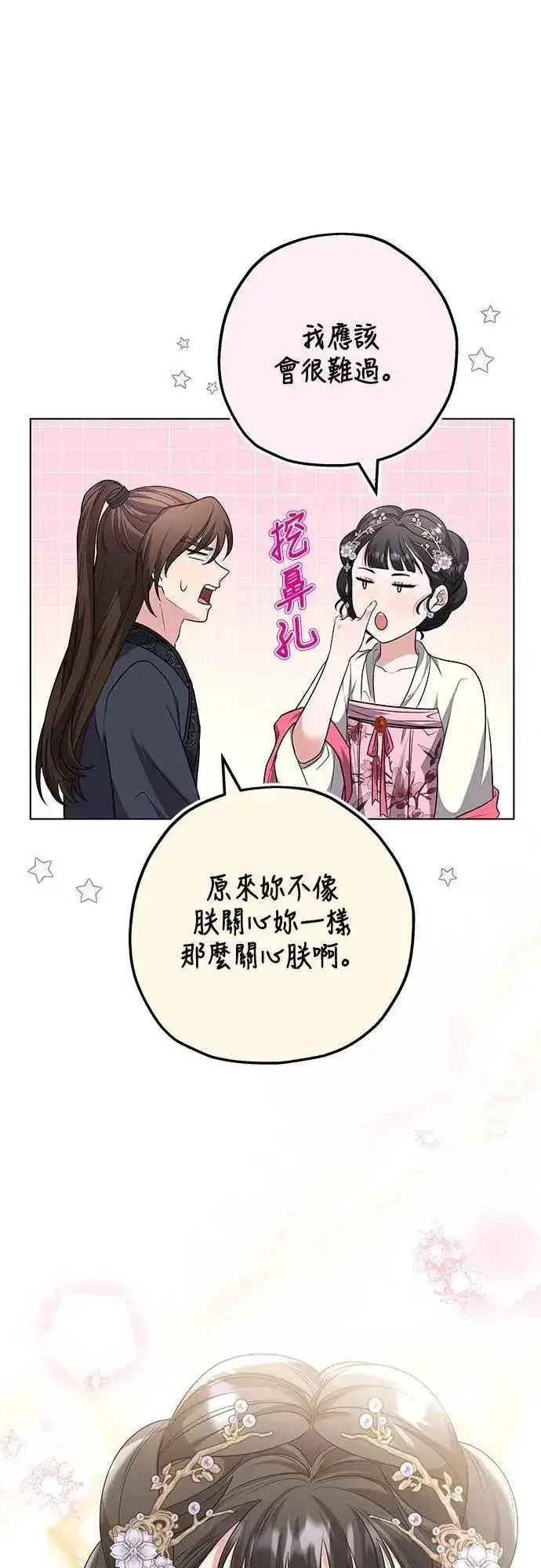 《武林高手转生后宫小主》第75话 不论我是何种面貌，你都要爱我图32