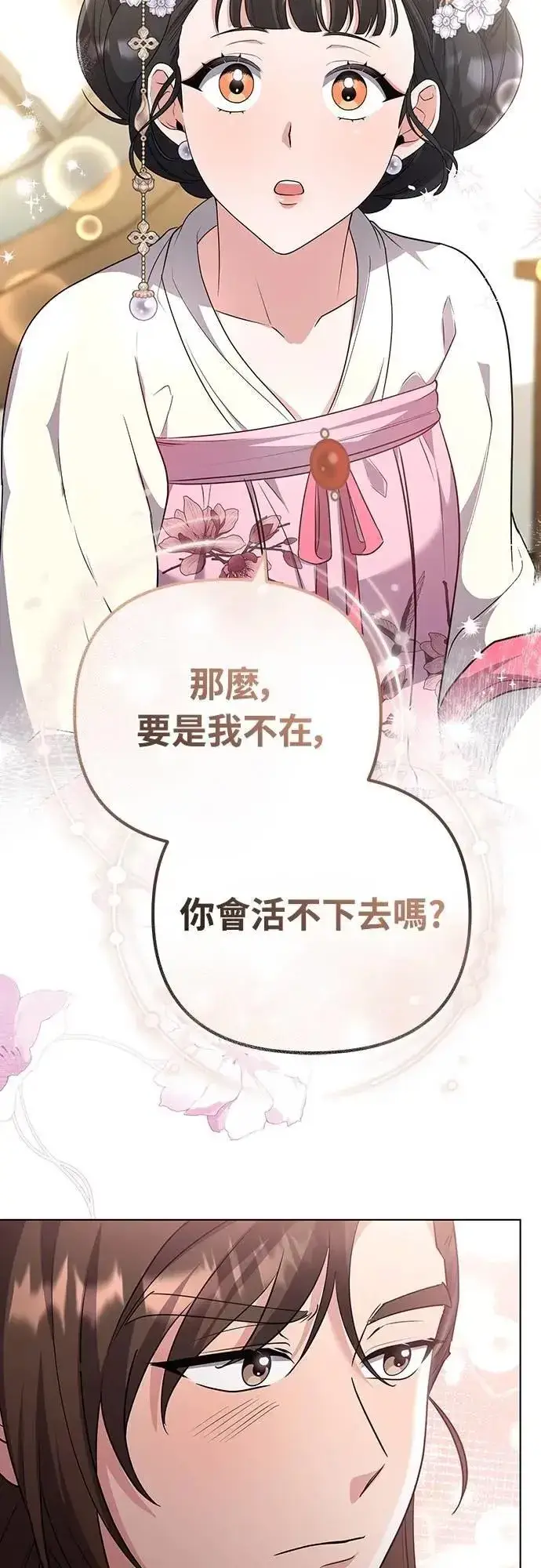 《武林高手转生后宫小主》第75话 不论我是何种面貌，你都要爱我图33