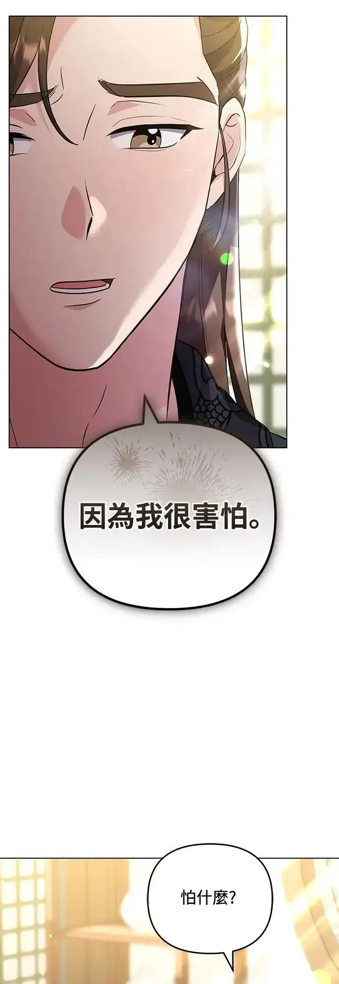 《武林高手转生后宫小主》第75话 不论我是何种面貌，你都要爱我图38