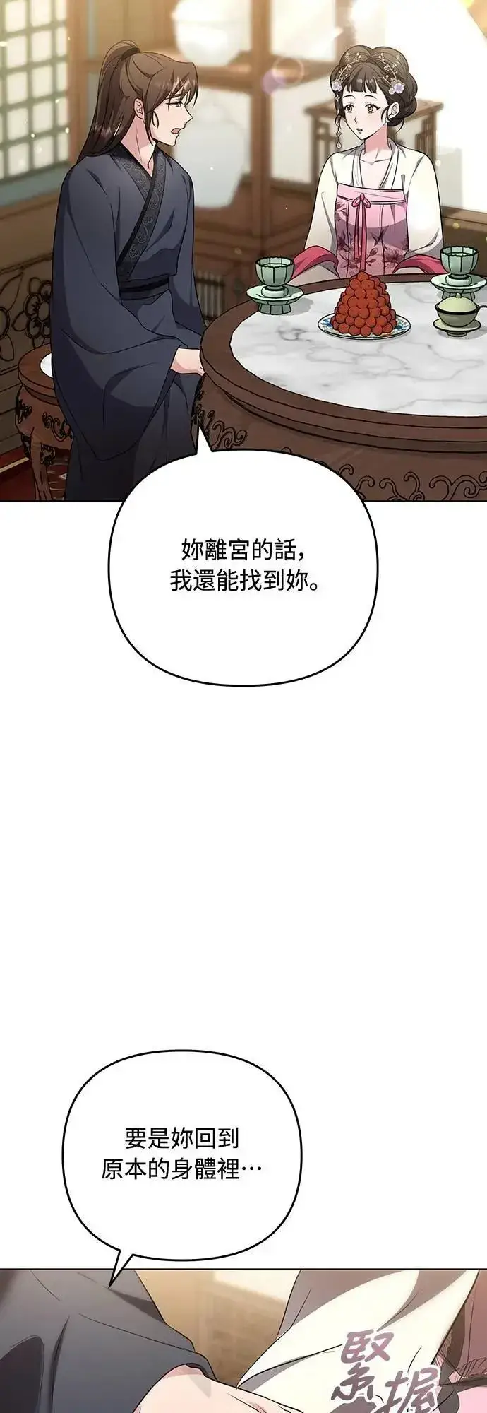 《武林高手转生后宫小主》第75话 不论我是何种面貌，你都要爱我图39