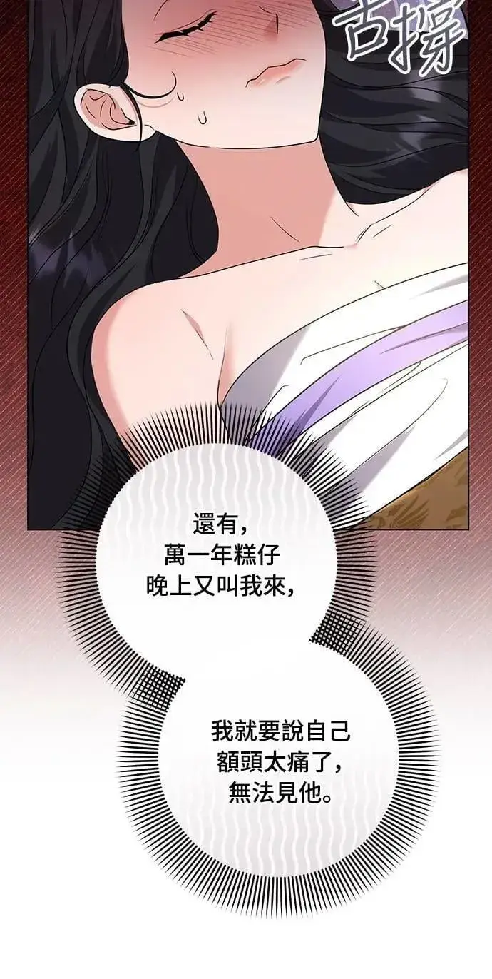 《武林高手转生后宫小主》第75话 不论我是何种面貌，你都要爱我图4