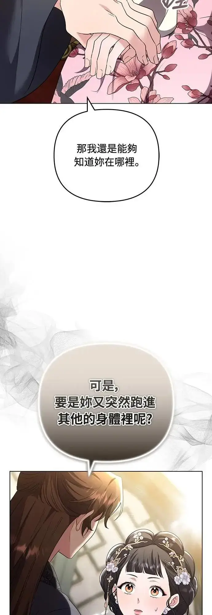 《武林高手转生后宫小主》第75话 不论我是何种面貌，你都要爱我图40