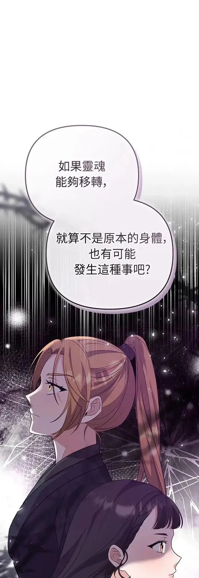 《武林高手转生后宫小主》第75话 不论我是何种面貌，你都要爱我图42