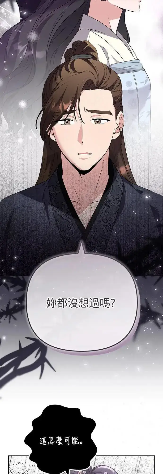 《武林高手转生后宫小主》第75话 不论我是何种面貌，你都要爱我图43