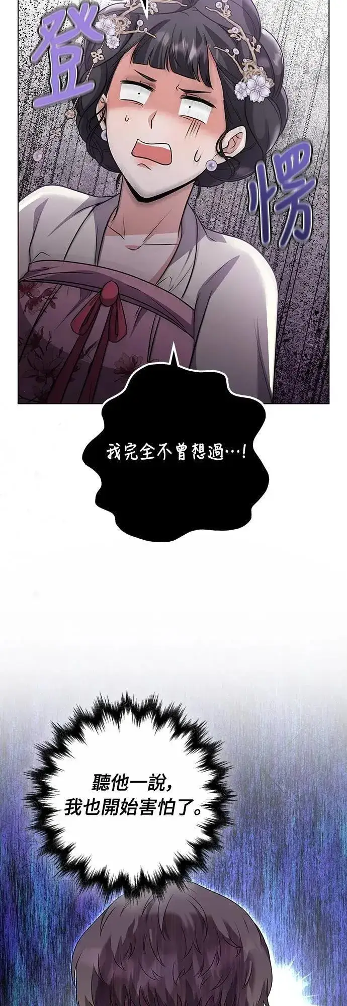 《武林高手转生后宫小主》第75话 不论我是何种面貌，你都要爱我图44