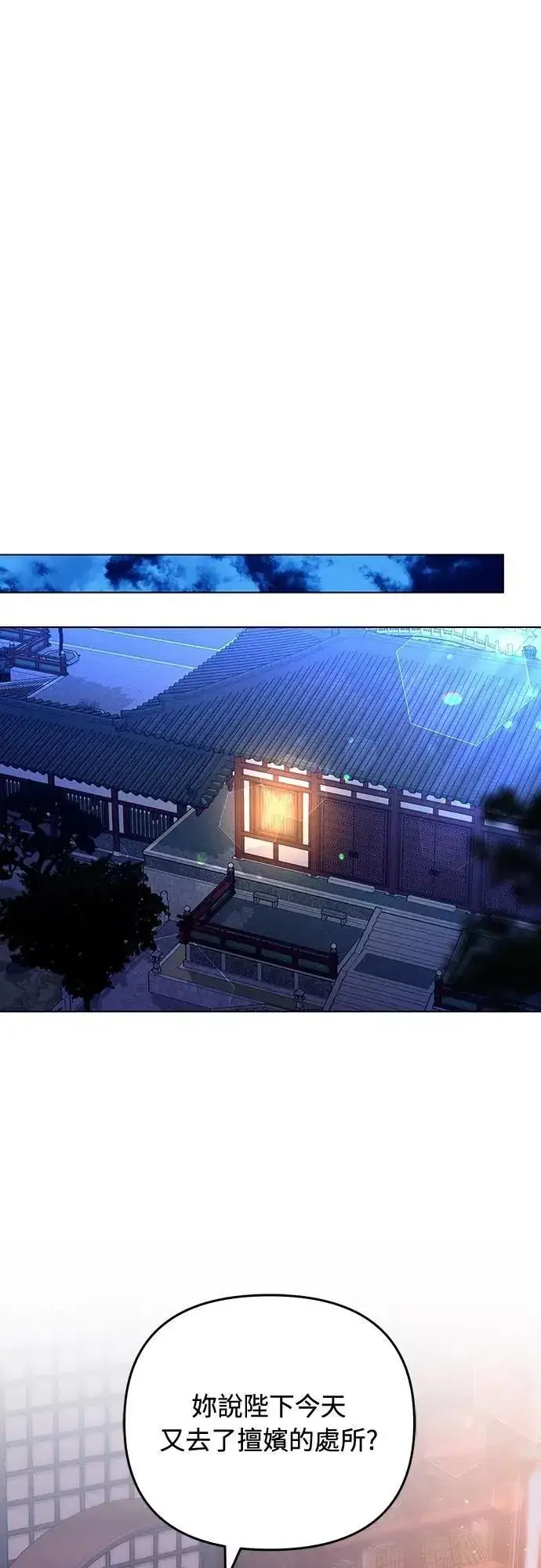 《武林高手转生后宫小主》第75话 不论我是何种面貌，你都要爱我图47