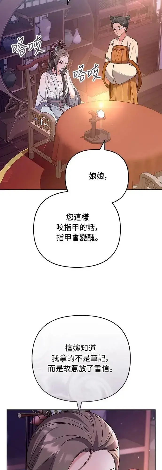 《武林高手转生后宫小主》第75话 不论我是何种面貌，你都要爱我图48