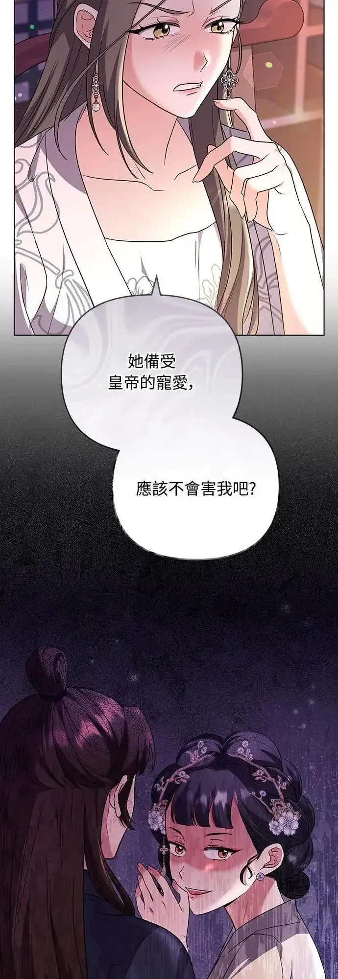 《武林高手转生后宫小主》第75话 不论我是何种面貌，你都要爱我图49