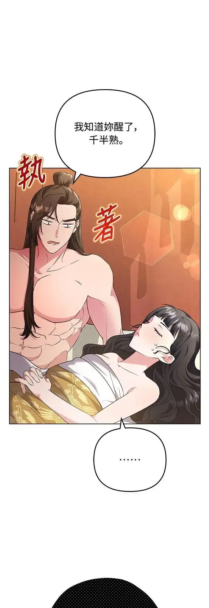 《武林高手转生后宫小主》第75话 不论我是何种面貌，你都要爱我图5