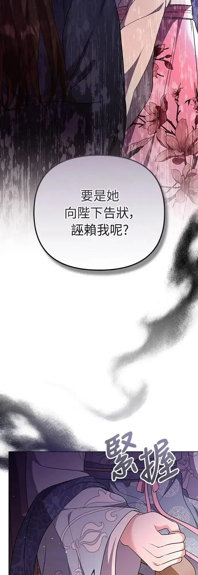 《武林高手转生后宫小主》第75话 不论我是何种面貌，你都要爱我图50