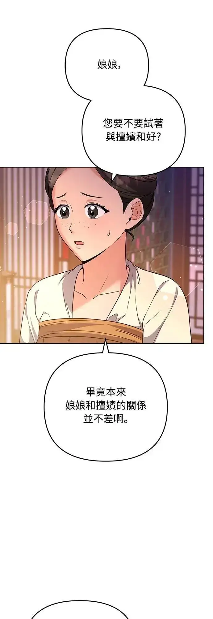 《武林高手转生后宫小主》第75话 不论我是何种面貌，你都要爱我图52