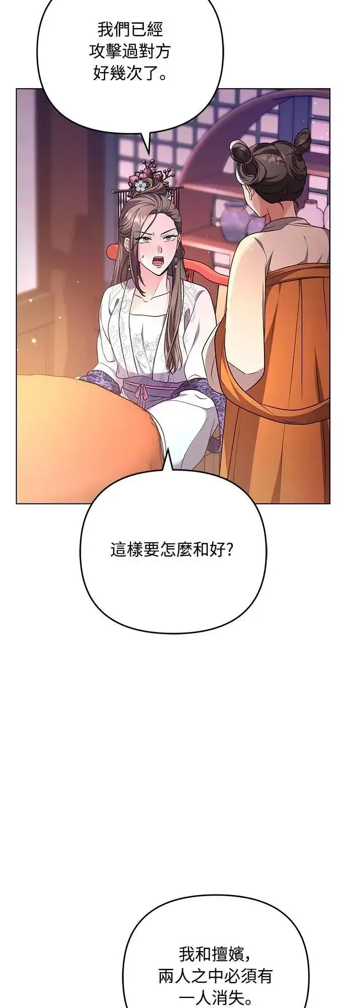 《武林高手转生后宫小主》第75话 不论我是何种面貌，你都要爱我图53