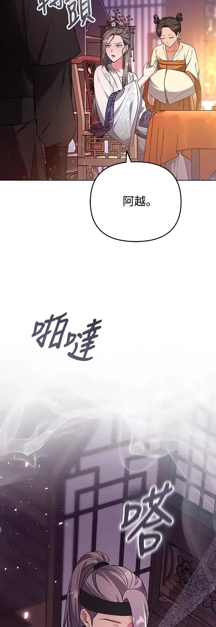 《武林高手转生后宫小主》第75话 不论我是何种面貌，你都要爱我图55
