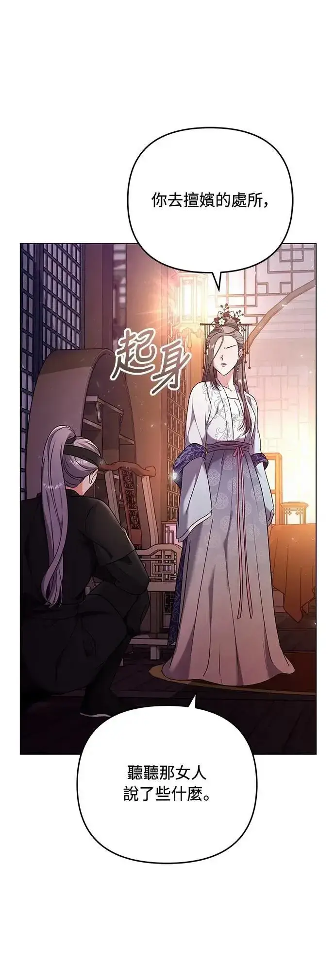 《武林高手转生后宫小主》第75话 不论我是何种面貌，你都要爱我图57