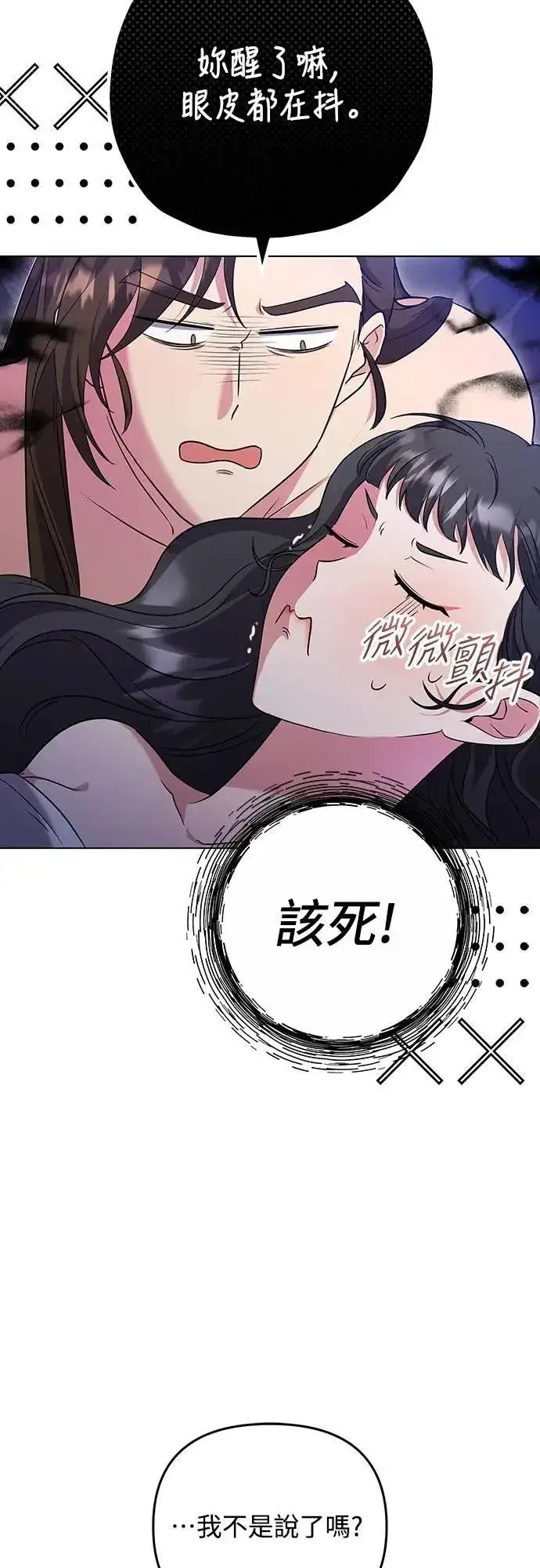 《武林高手转生后宫小主》第75话 不论我是何种面貌，你都要爱我图6