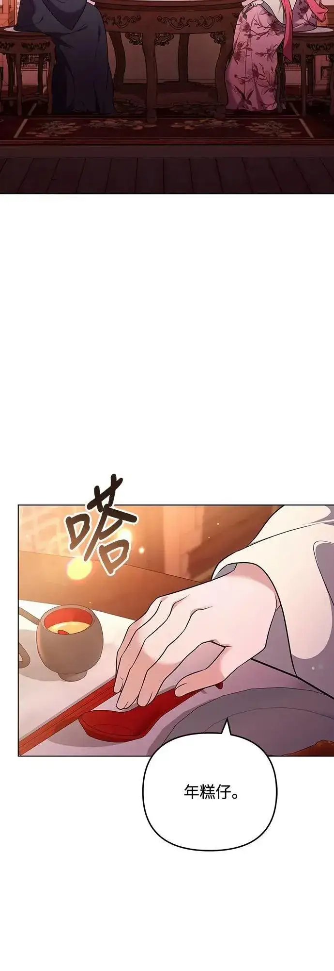 《武林高手转生后宫小主》第75话 不论我是何种面貌，你都要爱我图60