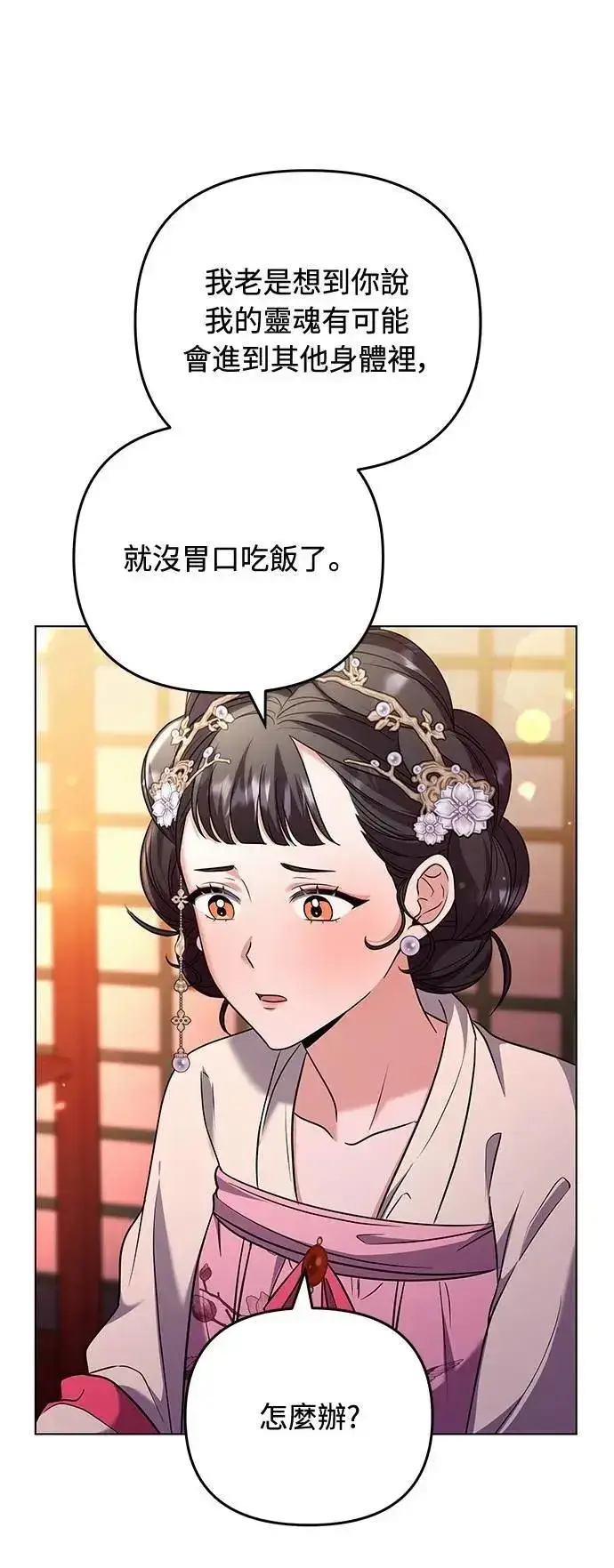 《武林高手转生后宫小主》第75话 不论我是何种面貌，你都要爱我图61