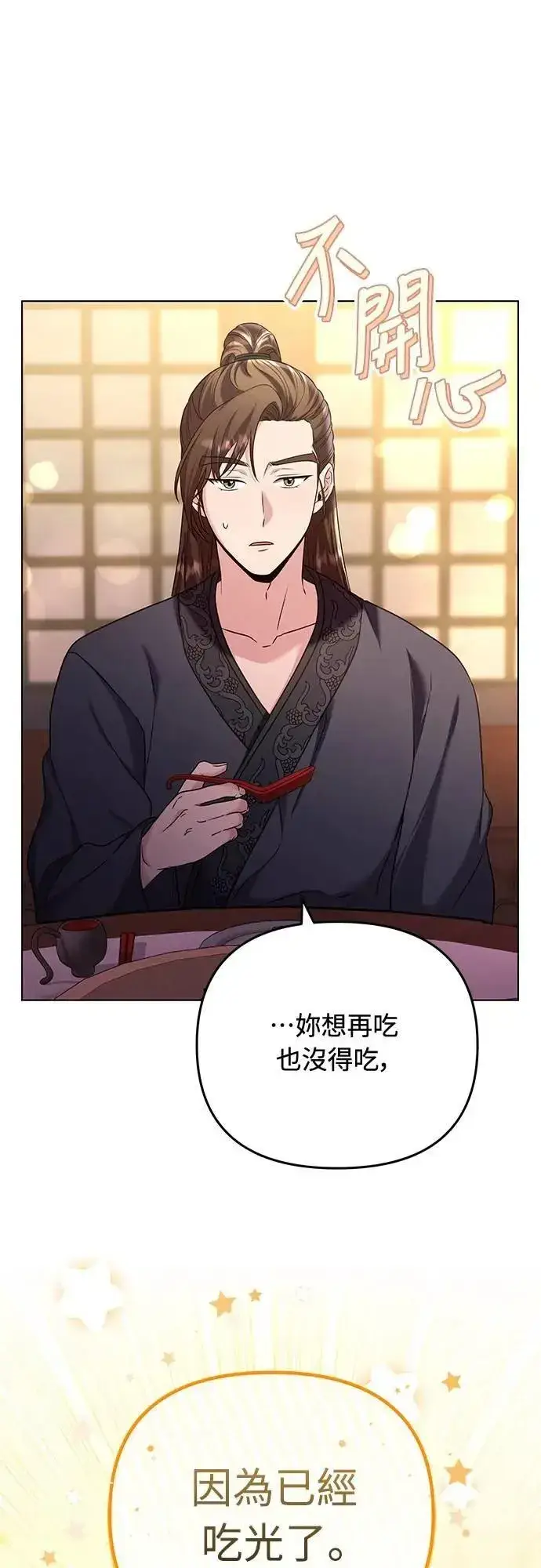 《武林高手转生后宫小主》第75话 不论我是何种面貌，你都要爱我图62