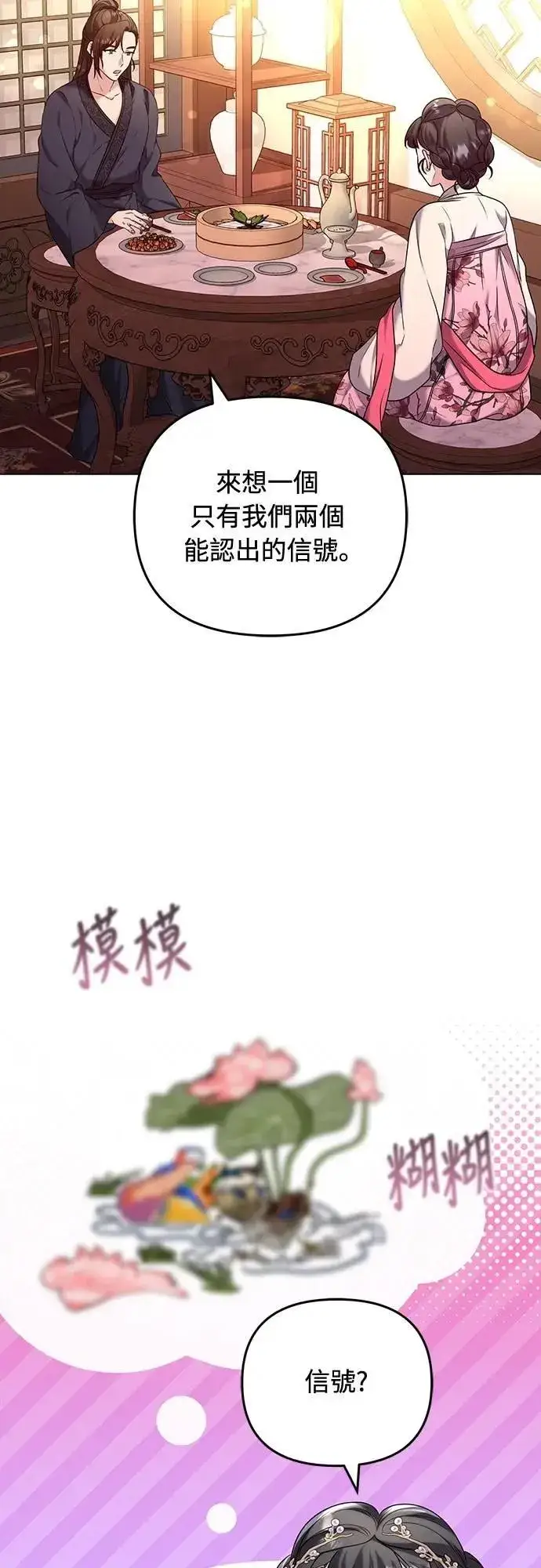 《武林高手转生后宫小主》第75话 不论我是何种面貌，你都要爱我图64