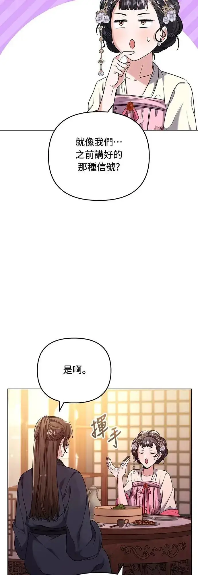 《武林高手转生后宫小主》第75话 不论我是何种面貌，你都要爱我图65
