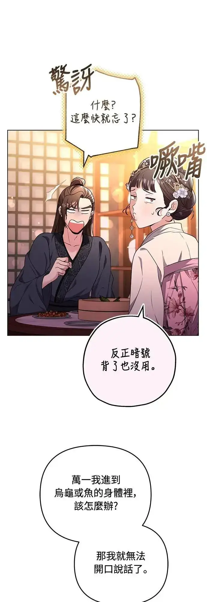 《武林高手转生后宫小主》第75话 不论我是何种面貌，你都要爱我图67