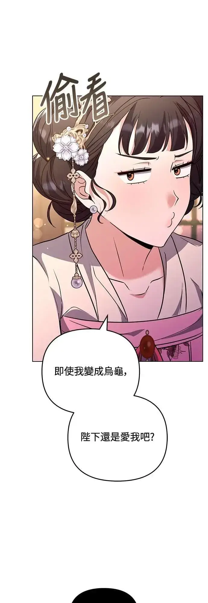 《武林高手转生后宫小主》第75话 不论我是何种面貌，你都要爱我图69