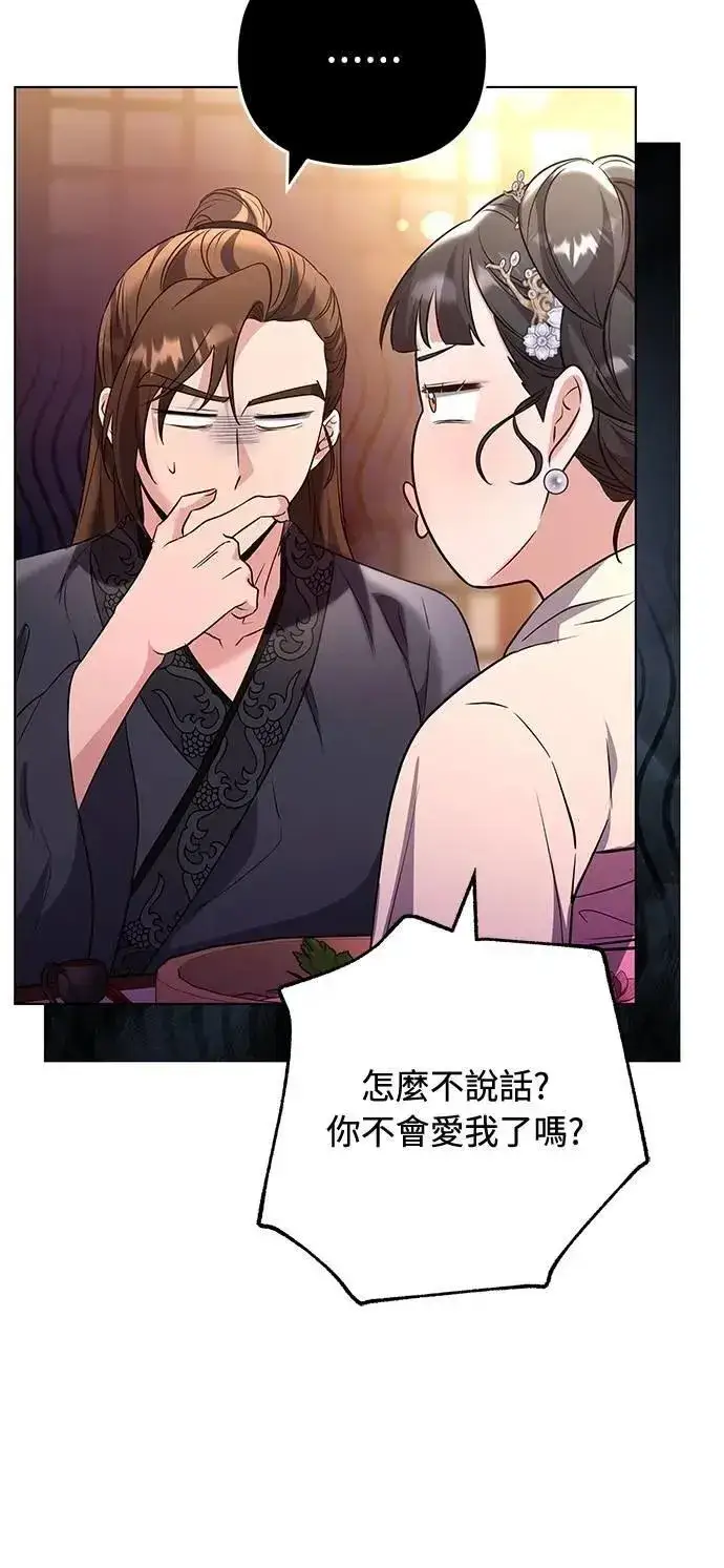 《武林高手转生后宫小主》第75话 不论我是何种面貌，你都要爱我图70