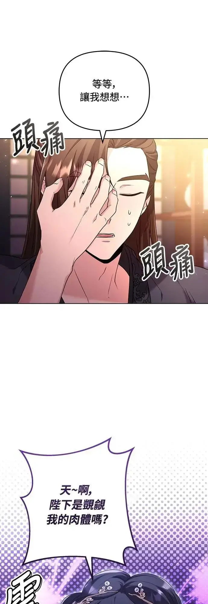 《武林高手转生后宫小主》第75话 不论我是何种面貌，你都要爱我图71