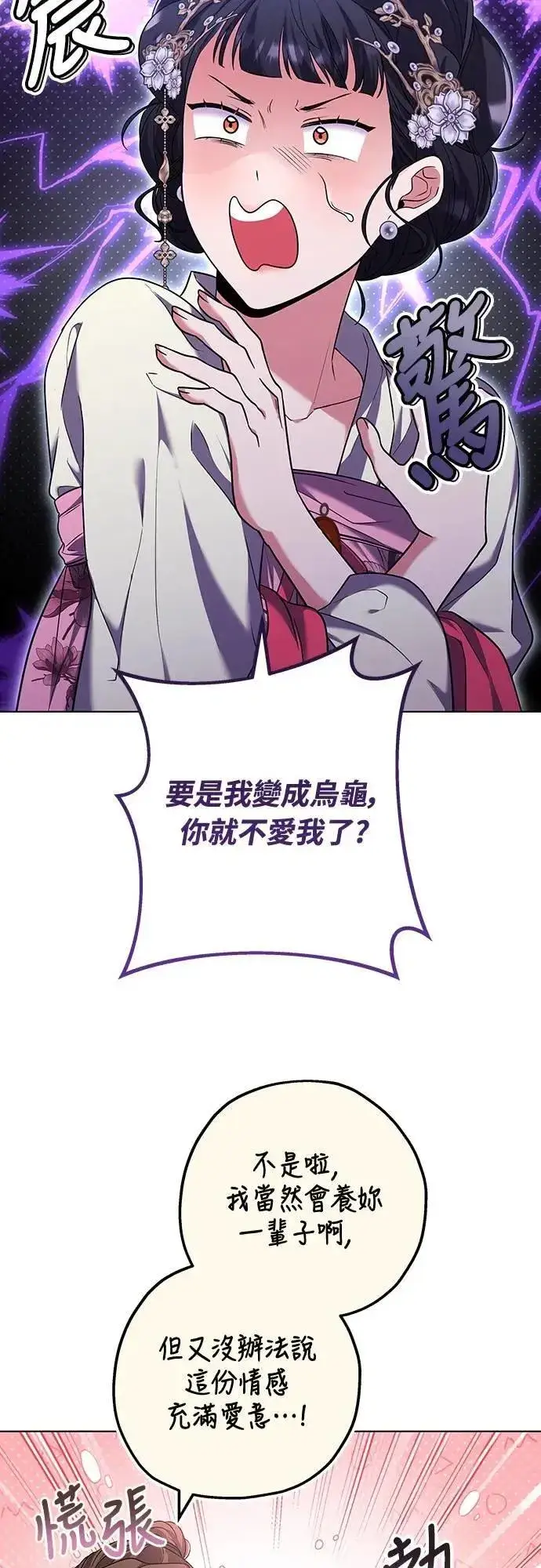 《武林高手转生后宫小主》第75话 不论我是何种面貌，你都要爱我图72