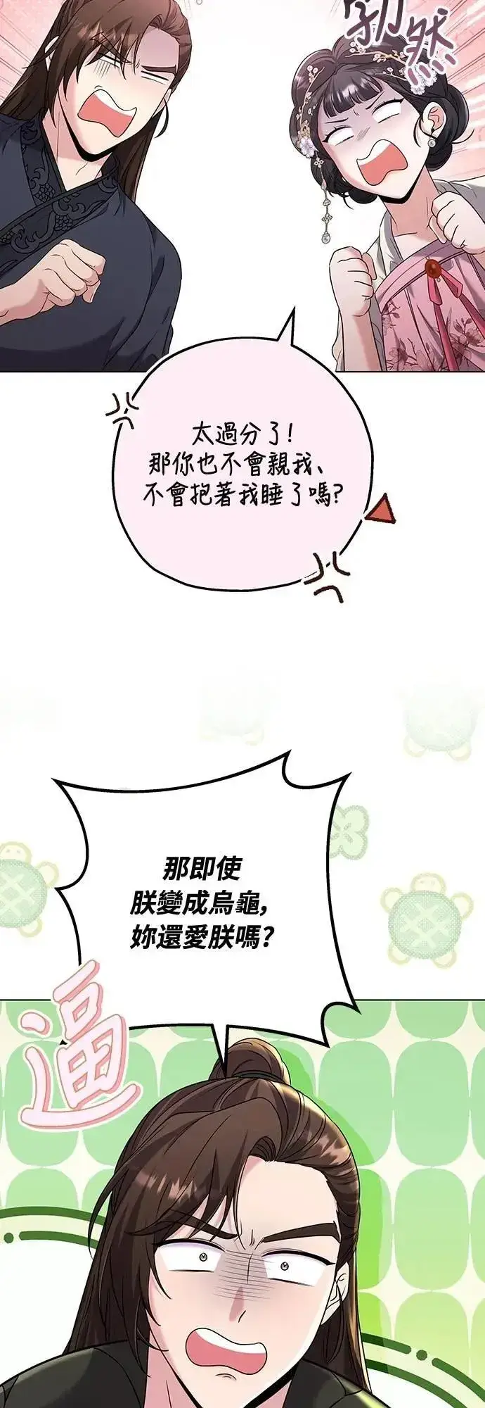 《武林高手转生后宫小主》第75话 不论我是何种面貌，你都要爱我图73