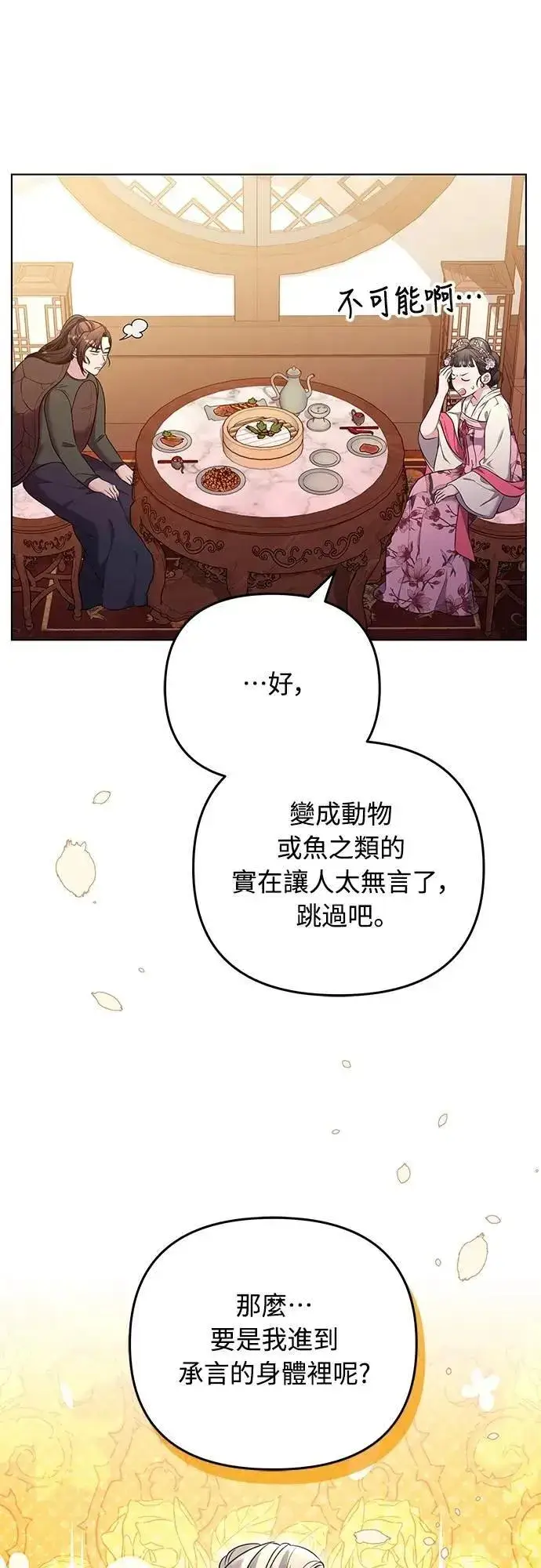 《武林高手转生后宫小主》第75话 不论我是何种面貌，你都要爱我图75
