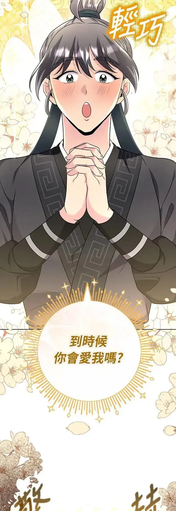 《武林高手转生后宫小主》第75话 不论我是何种面貌，你都要爱我图76