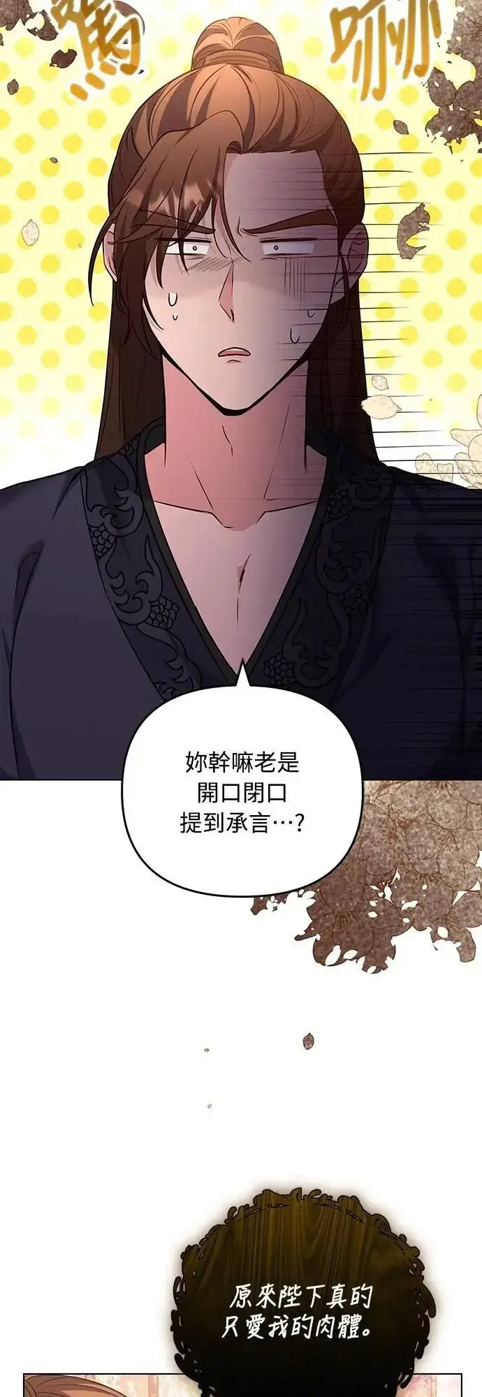 《武林高手转生后宫小主》第75话 不论我是何种面貌，你都要爱我图77