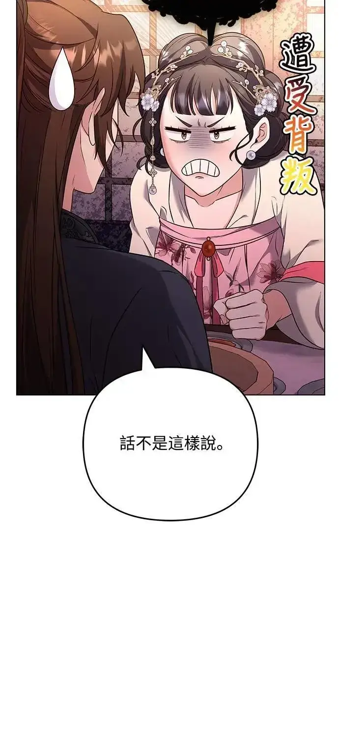 《武林高手转生后宫小主》第75话 不论我是何种面貌，你都要爱我图78