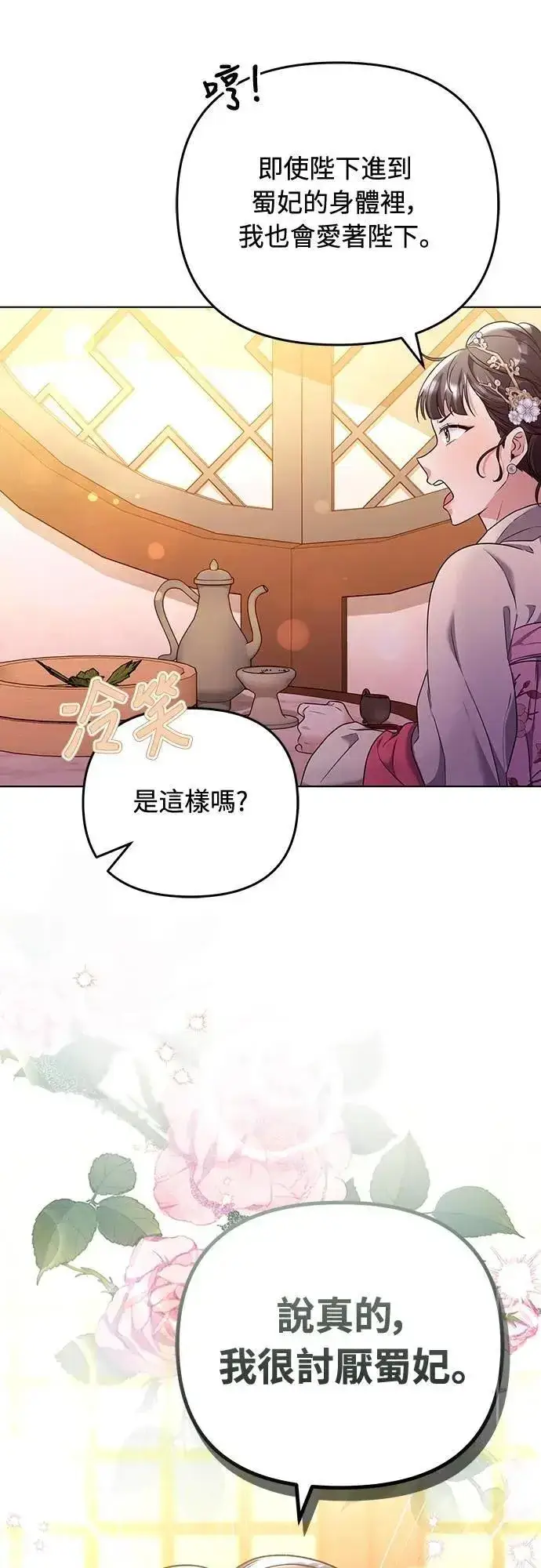 《武林高手转生后宫小主》第75话 不论我是何种面貌，你都要爱我图79