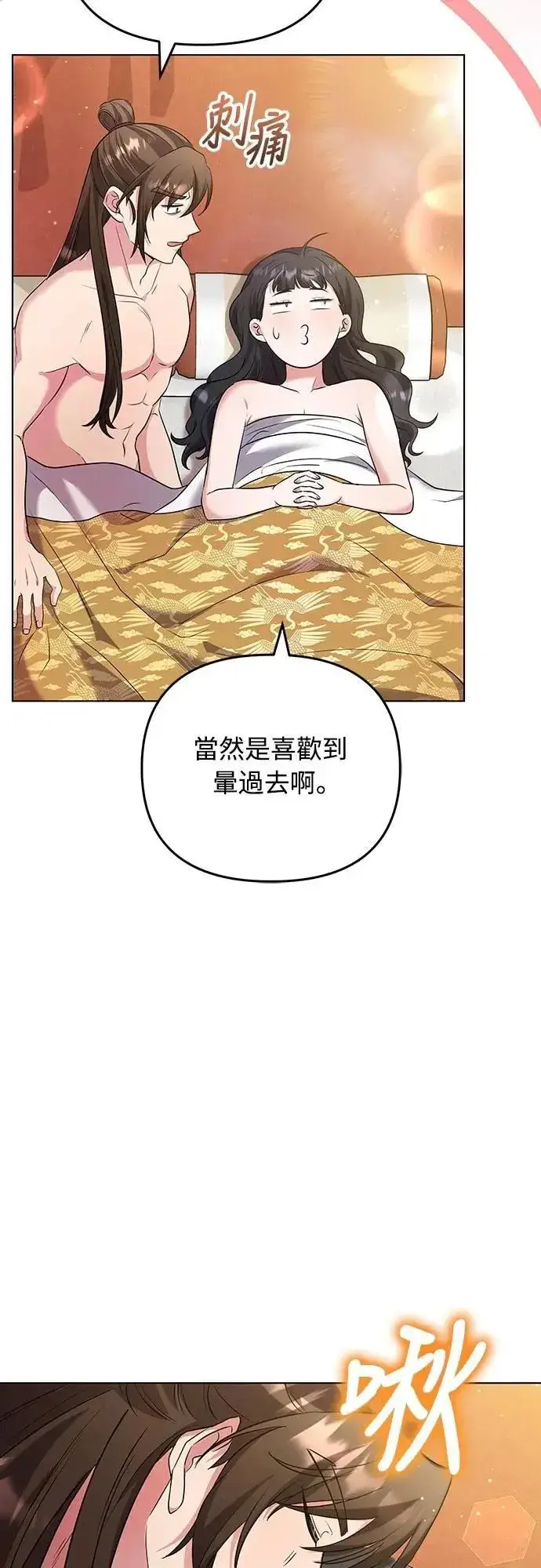 《武林高手转生后宫小主》第75话 不论我是何种面貌，你都要爱我图8