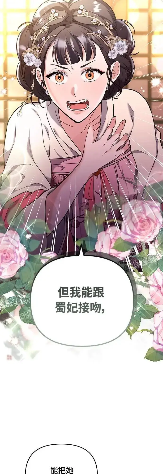 《武林高手转生后宫小主》第75话 不论我是何种面貌，你都要爱我图80
