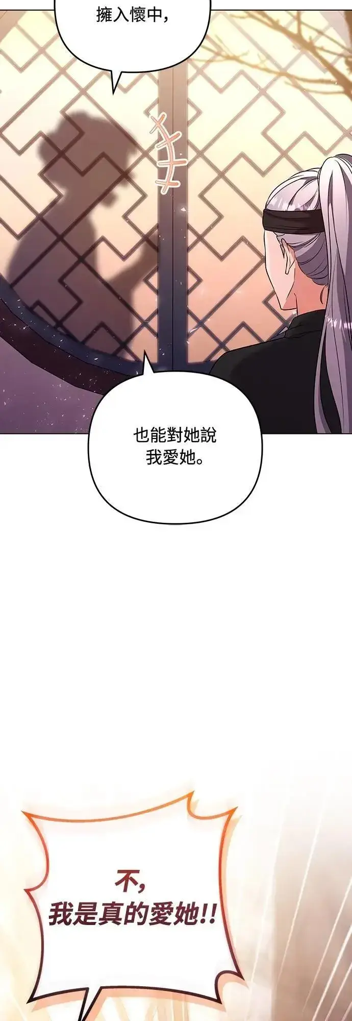《武林高手转生后宫小主》第75话 不论我是何种面貌，你都要爱我图81