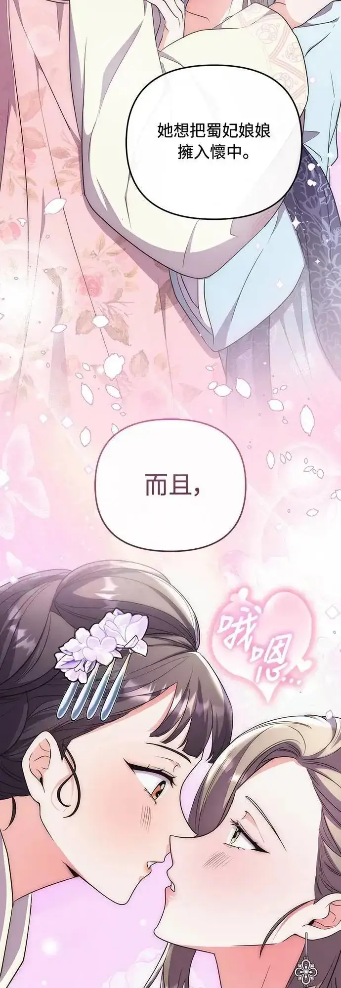 《武林高手转生后宫小主》第76话 小心一点的话就不会这样了图10