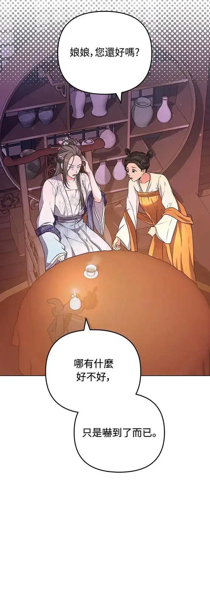 《武林高手转生后宫小主》第76话 小心一点的话就不会这样了图16